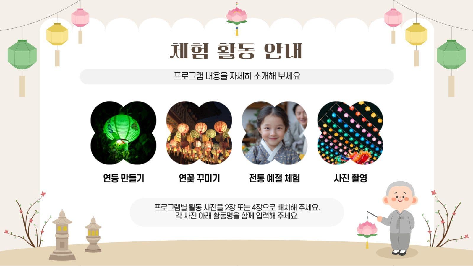 부처님 오신날 연등 행사 안내 