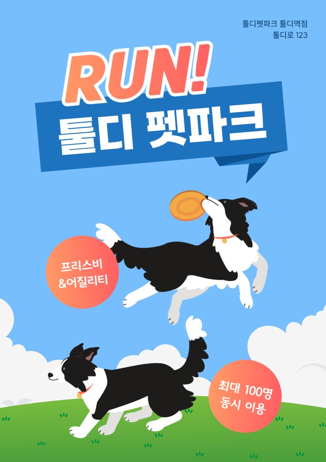 펫 파크 포스터