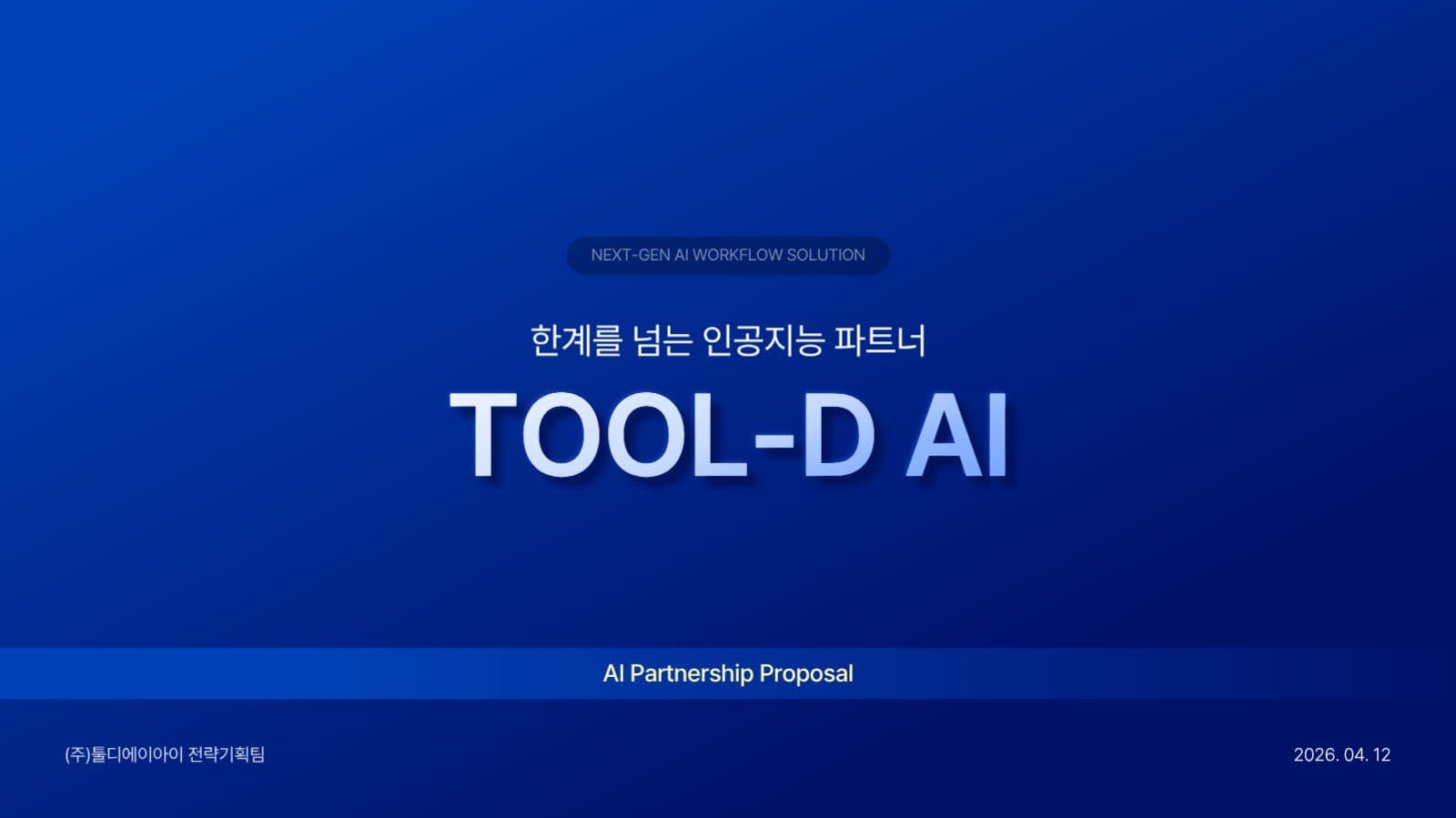 기업 B2B 파트너십 제안 PPT