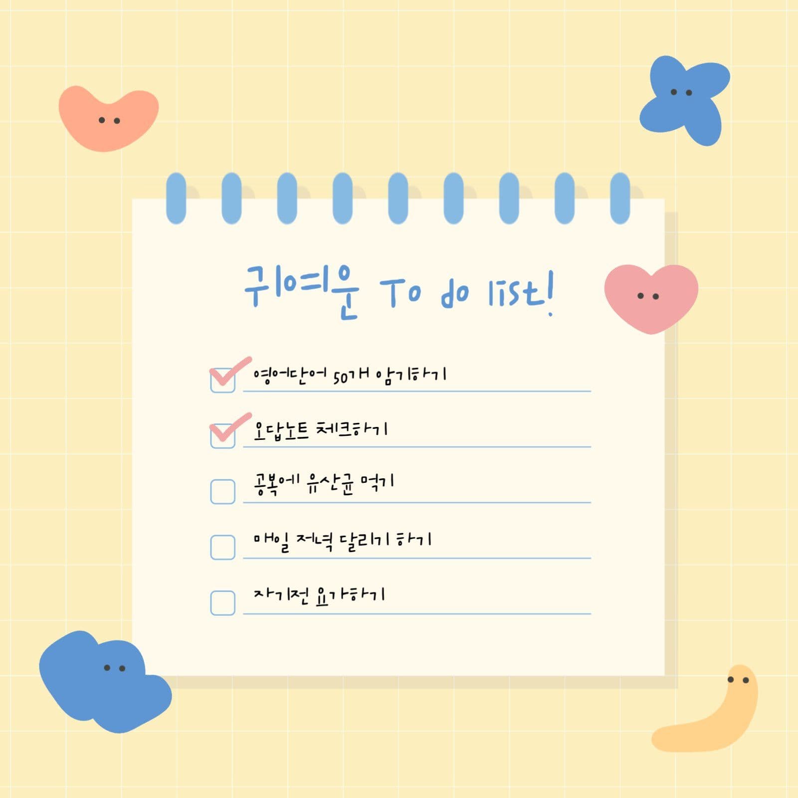 귀여운 투두리스트