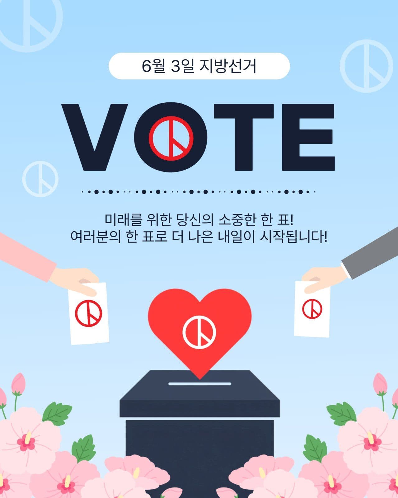 6월3일지방선거