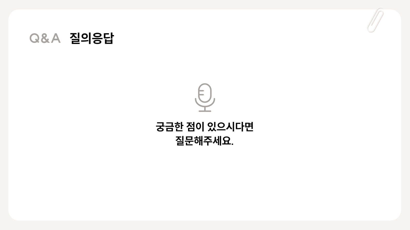 베이지 심플 깔끔한 발표 프레젠테이션 피피티 템플릿