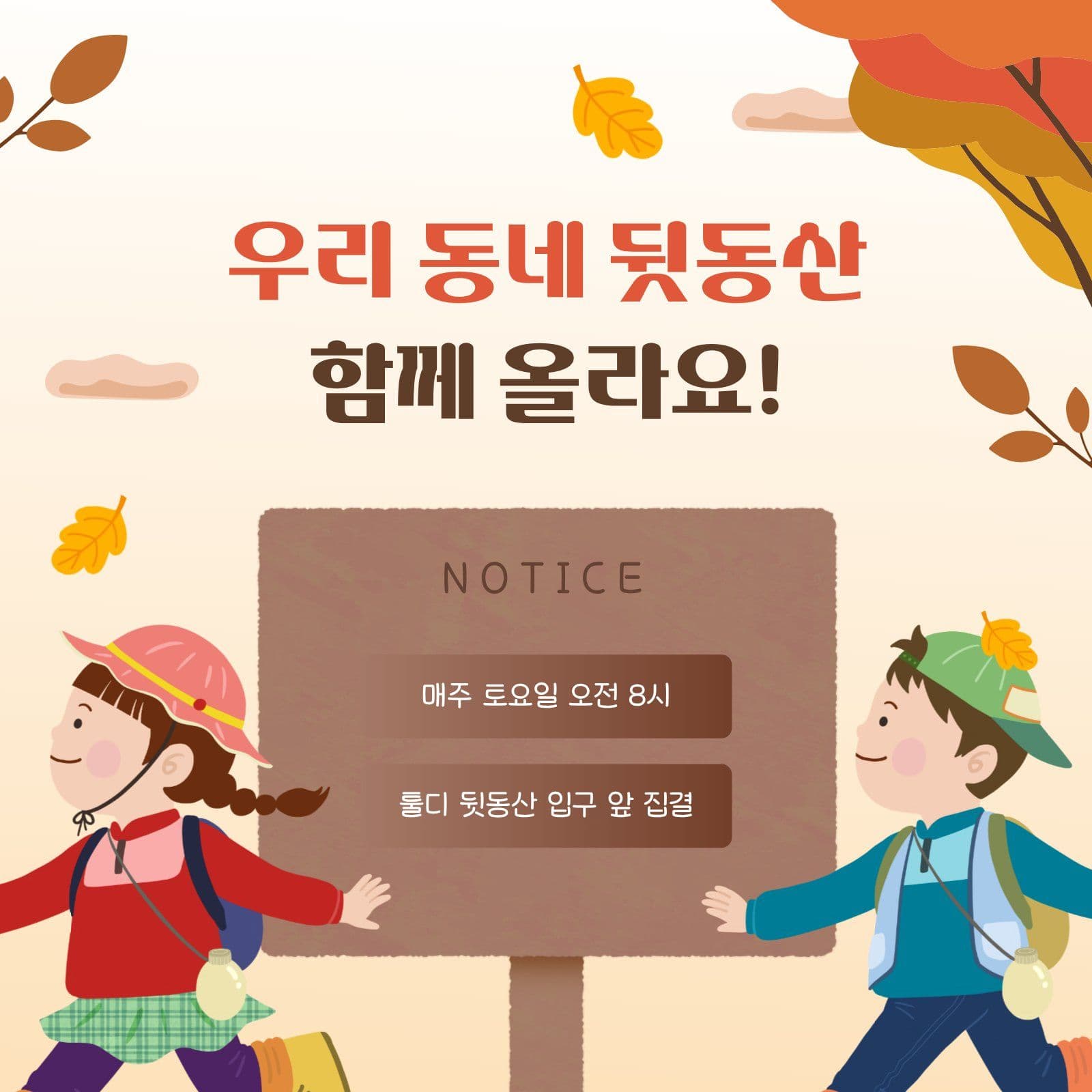 뒷동산 함께 오르기 행사 안내 