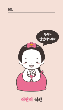 어린이 식권
