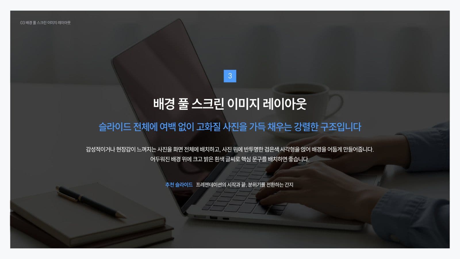 레이아웃 설명 프레젠테이션