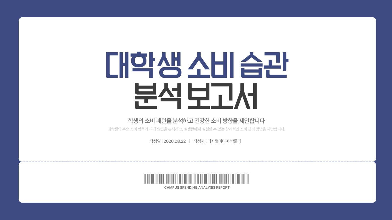영수증 테마 대학 과제 레포트 템플릿
