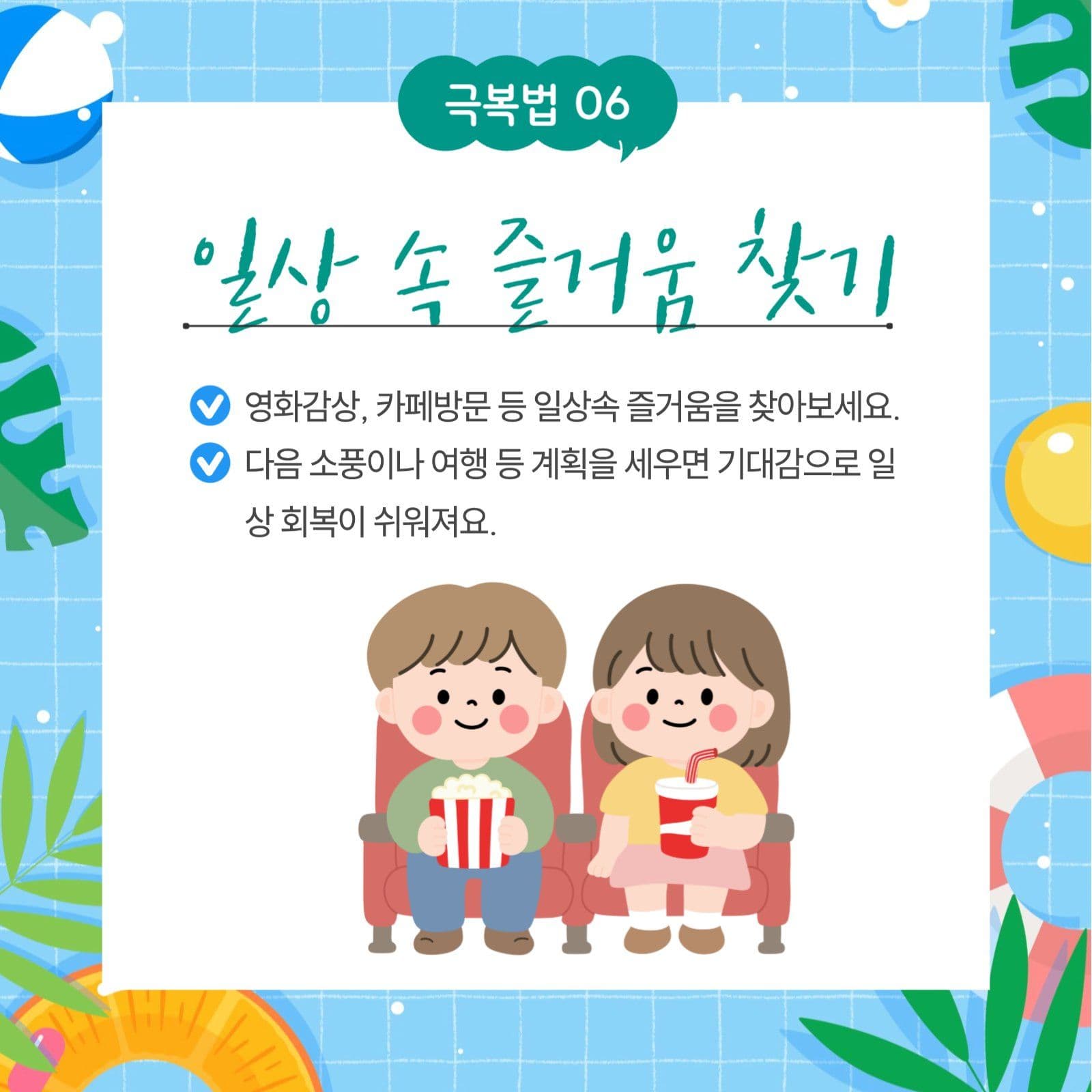 휴가후유증 극복하기