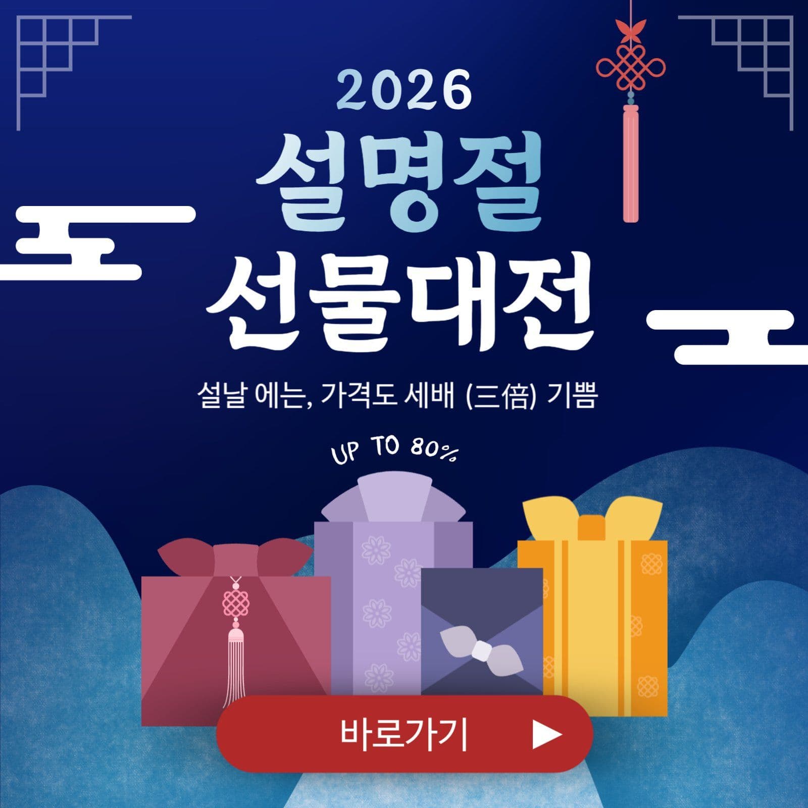 설명절 선물대전