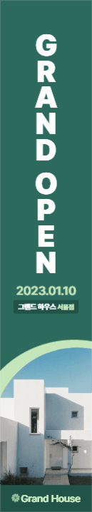 그랜드오픈