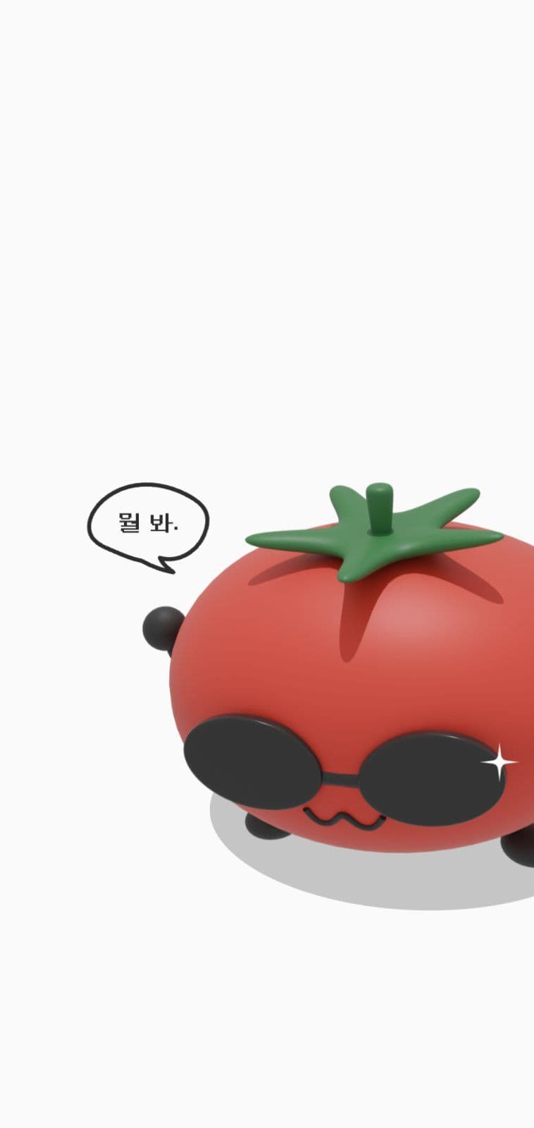 토마토는 카리스마 넘치지