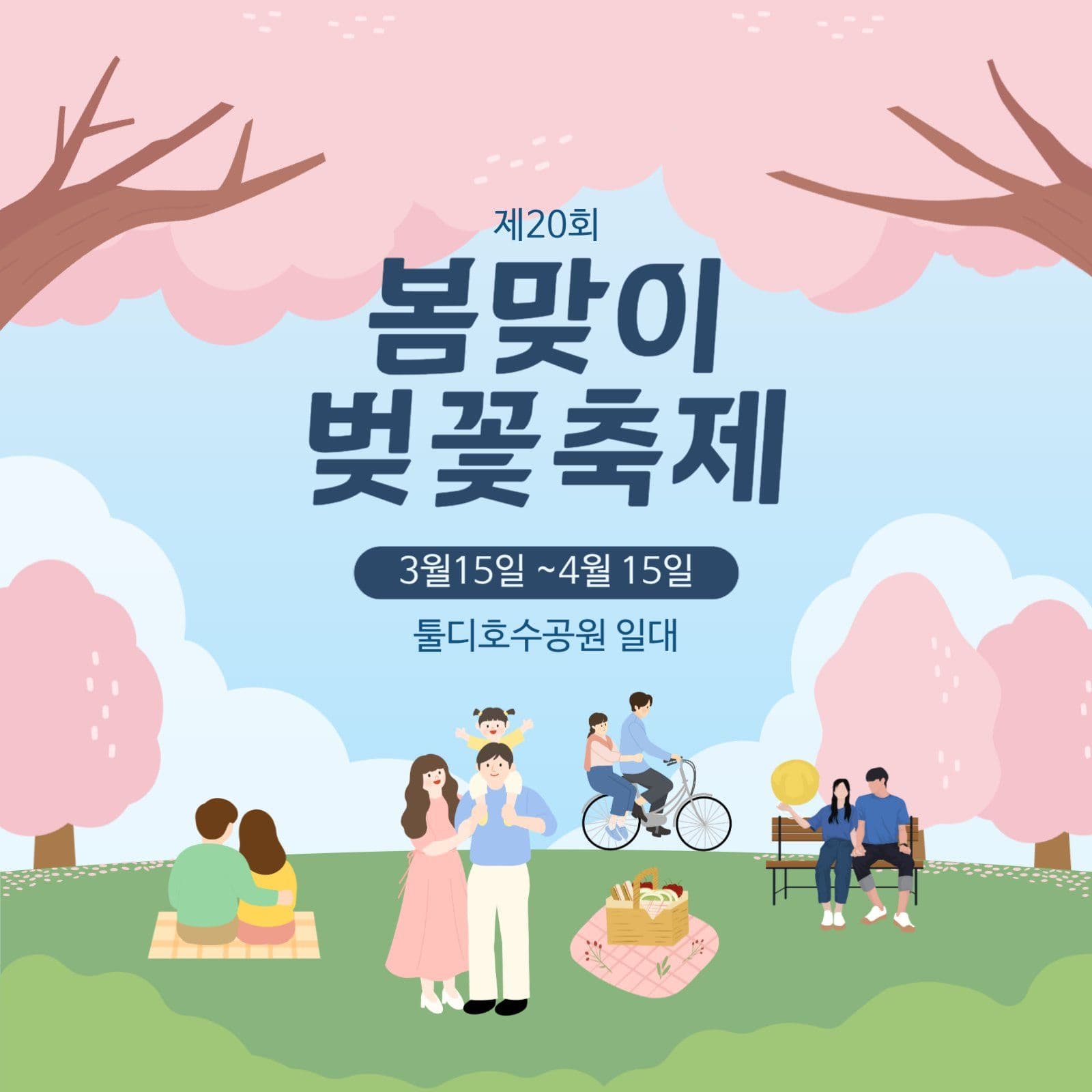 벚꽃축제