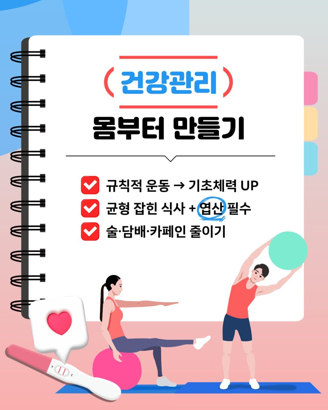 임신 준비 카드뉴스