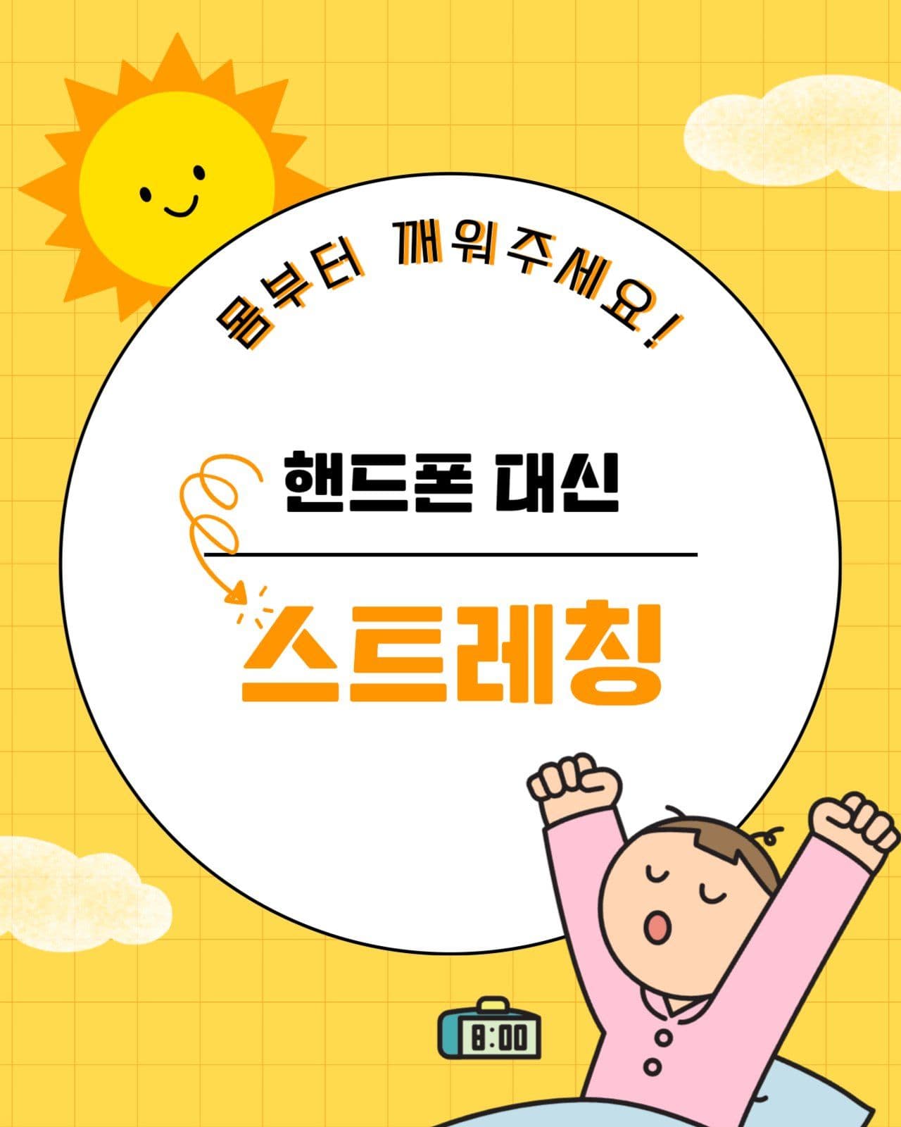 모닝루틴 템플릿