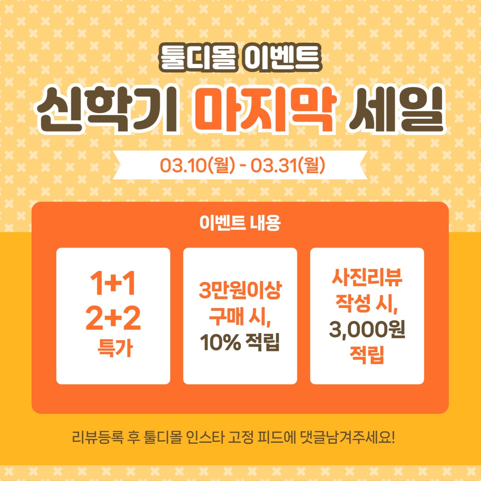 신학기 마지막 세일