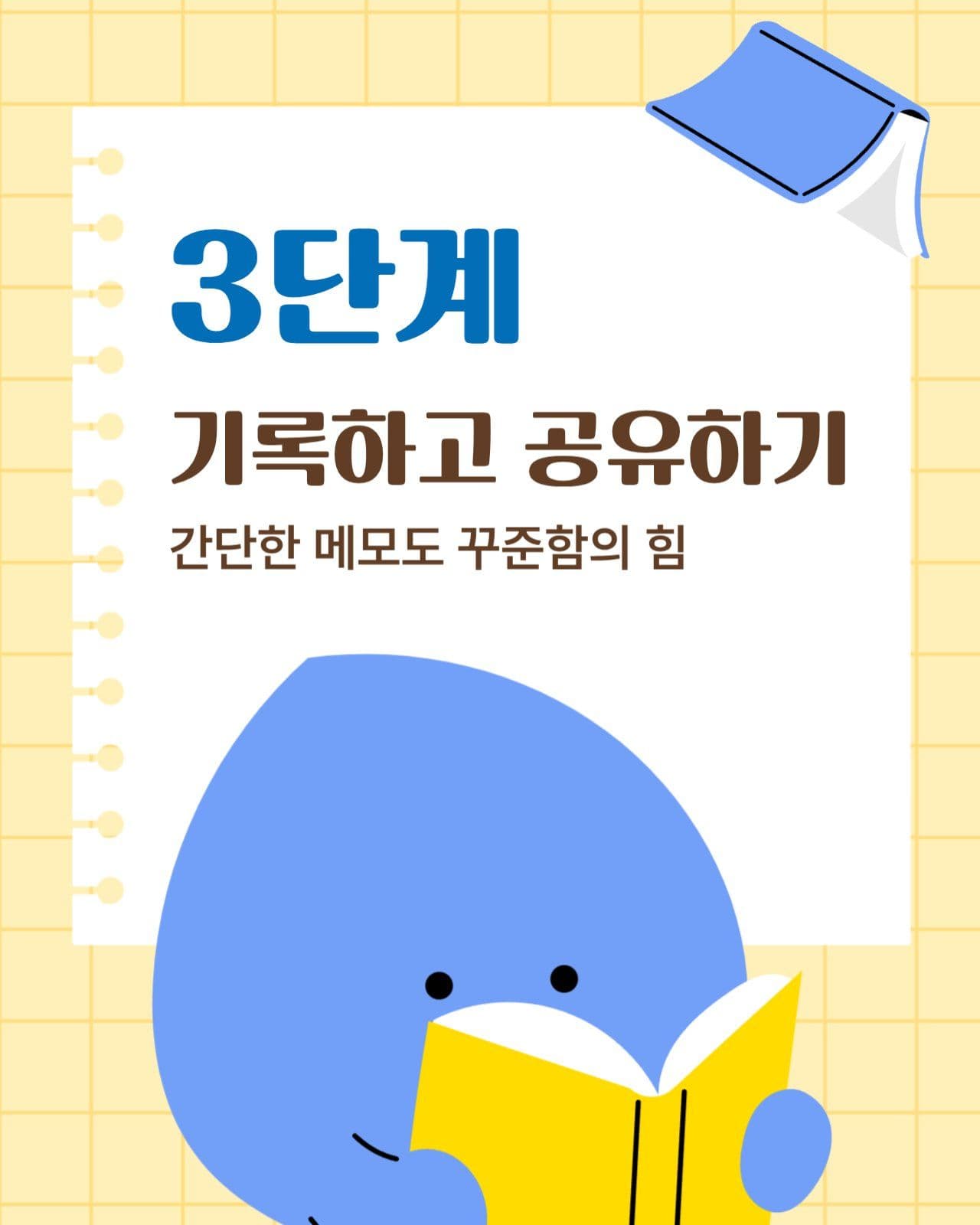 독서 습관 만들기 카드뉴스