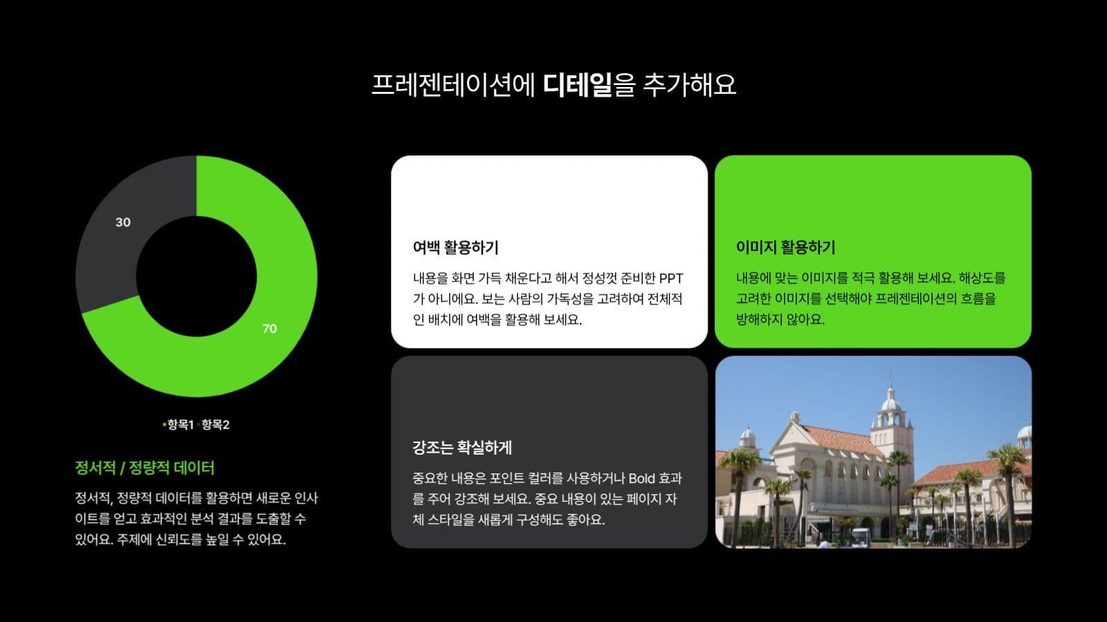 심플한 블랙 그린 PPT 템플릿