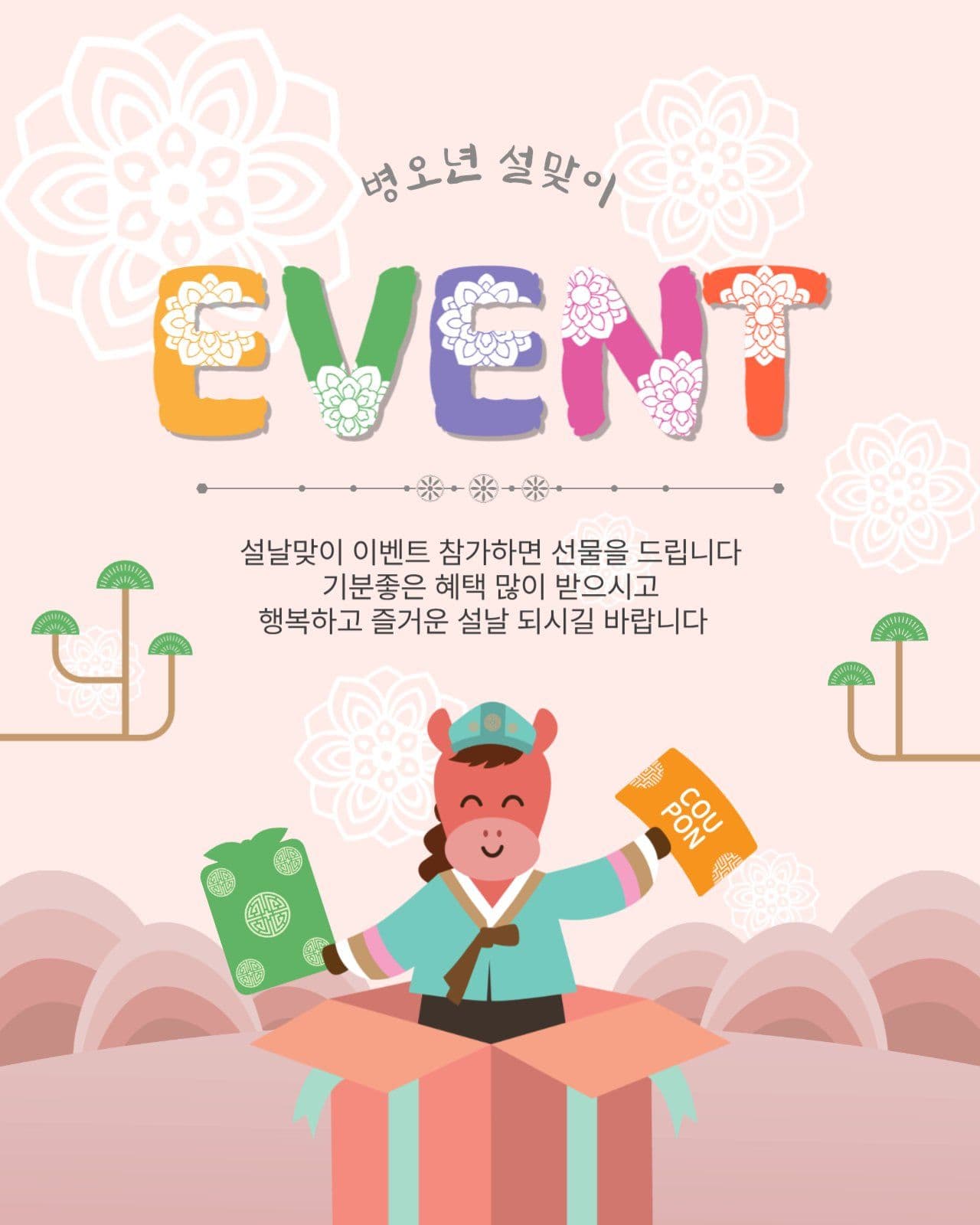 설맞이이벤트
