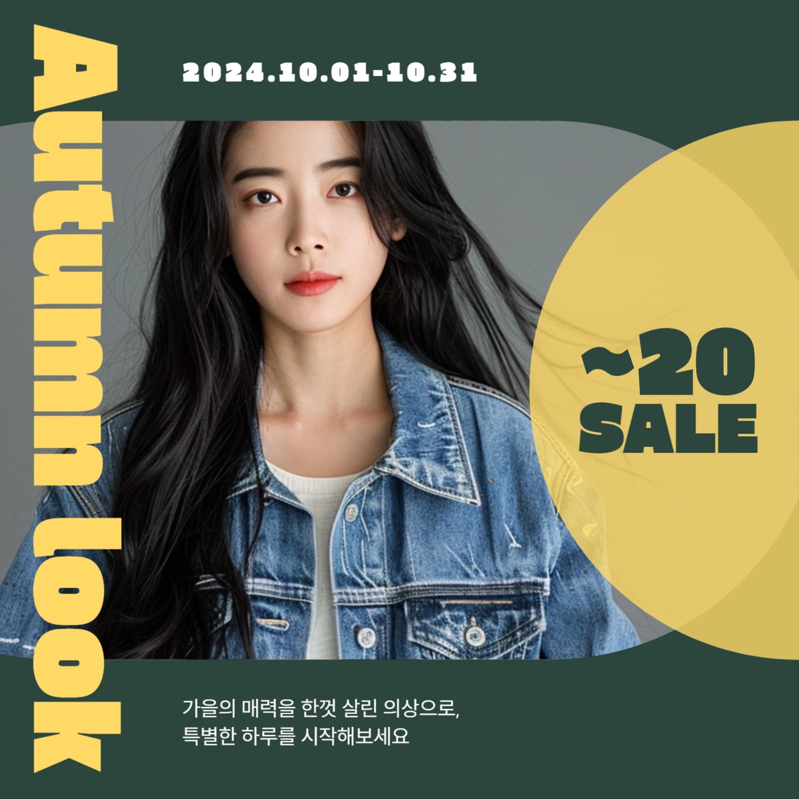 가을룩