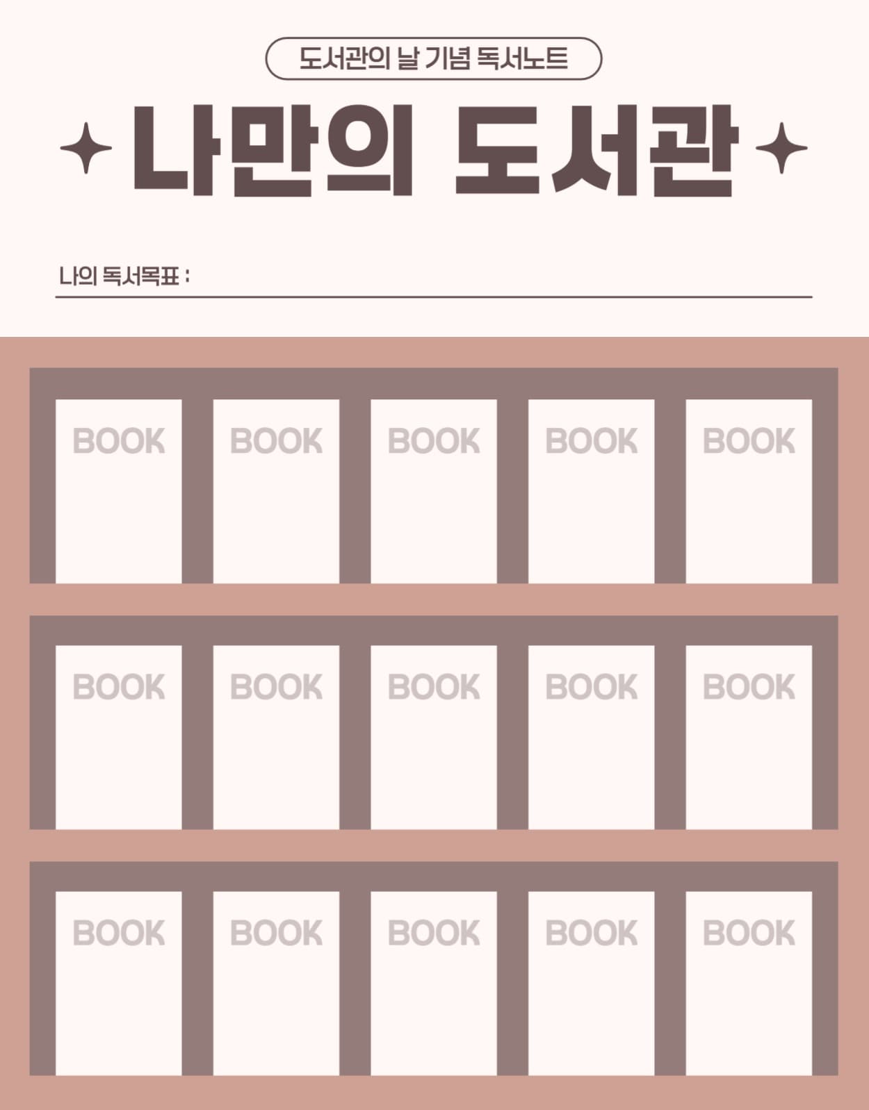 도서관의날 기념 독서노트