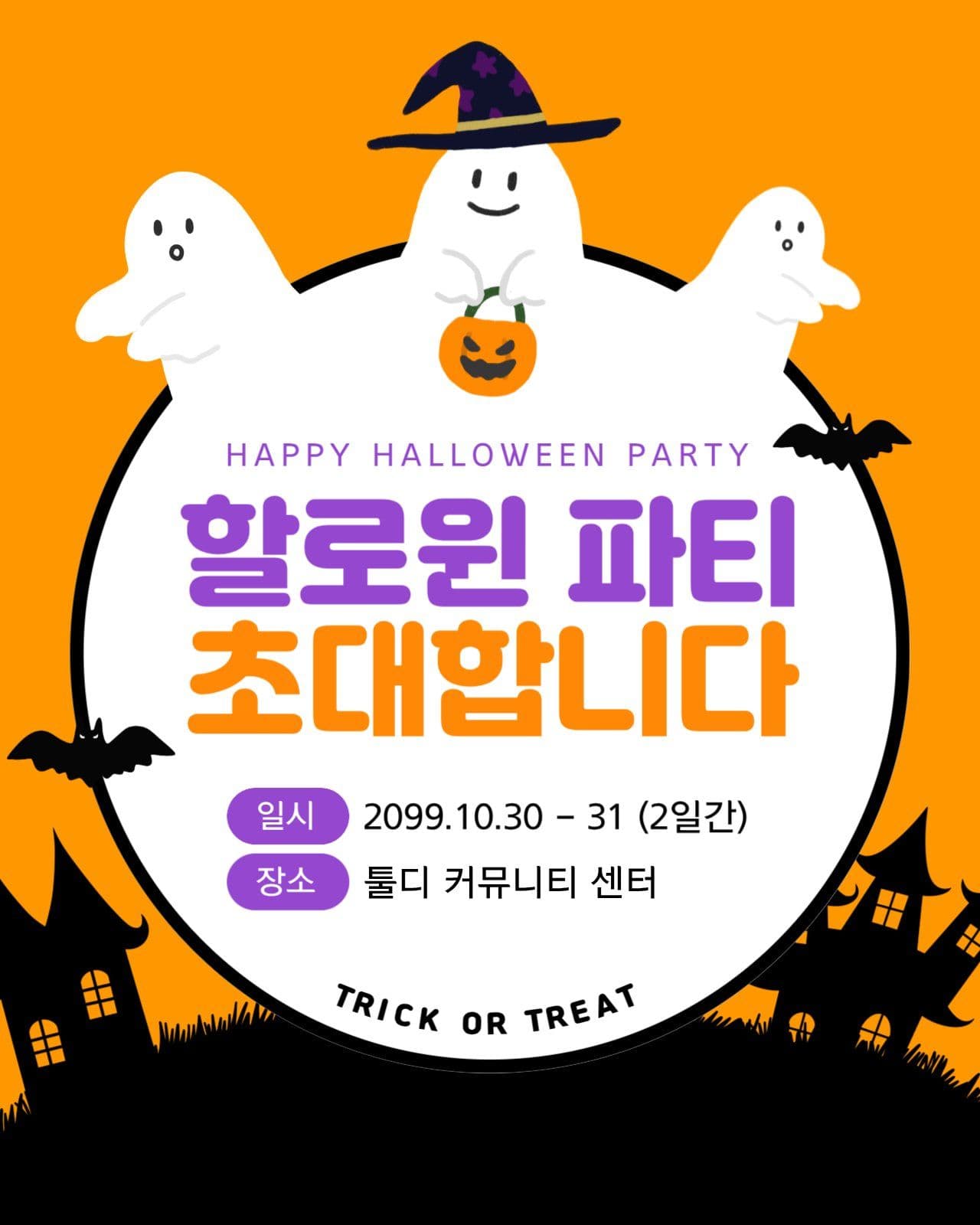 검정 주황 귀여운 할로윈 이벤트 안내