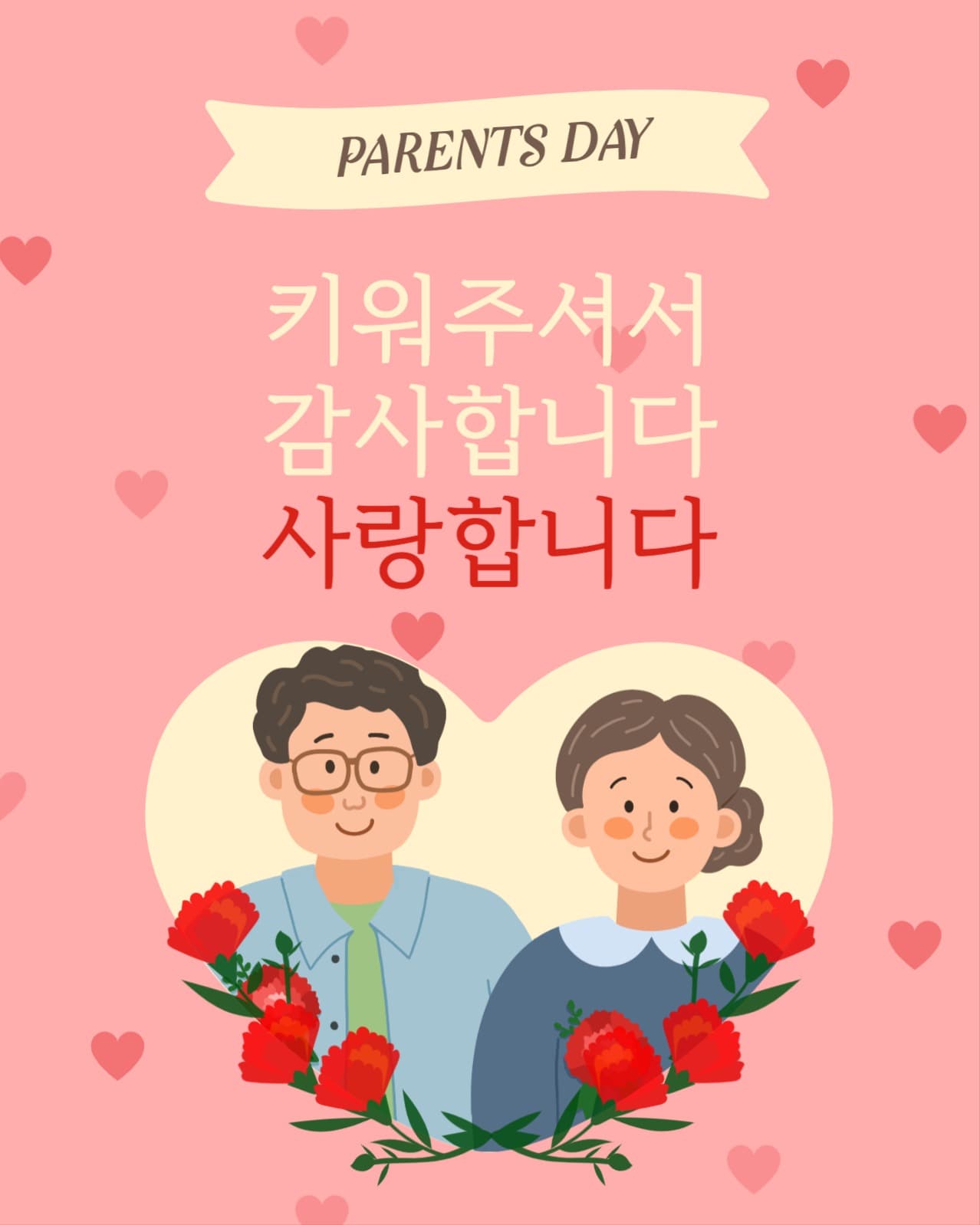 어버이날 인스타