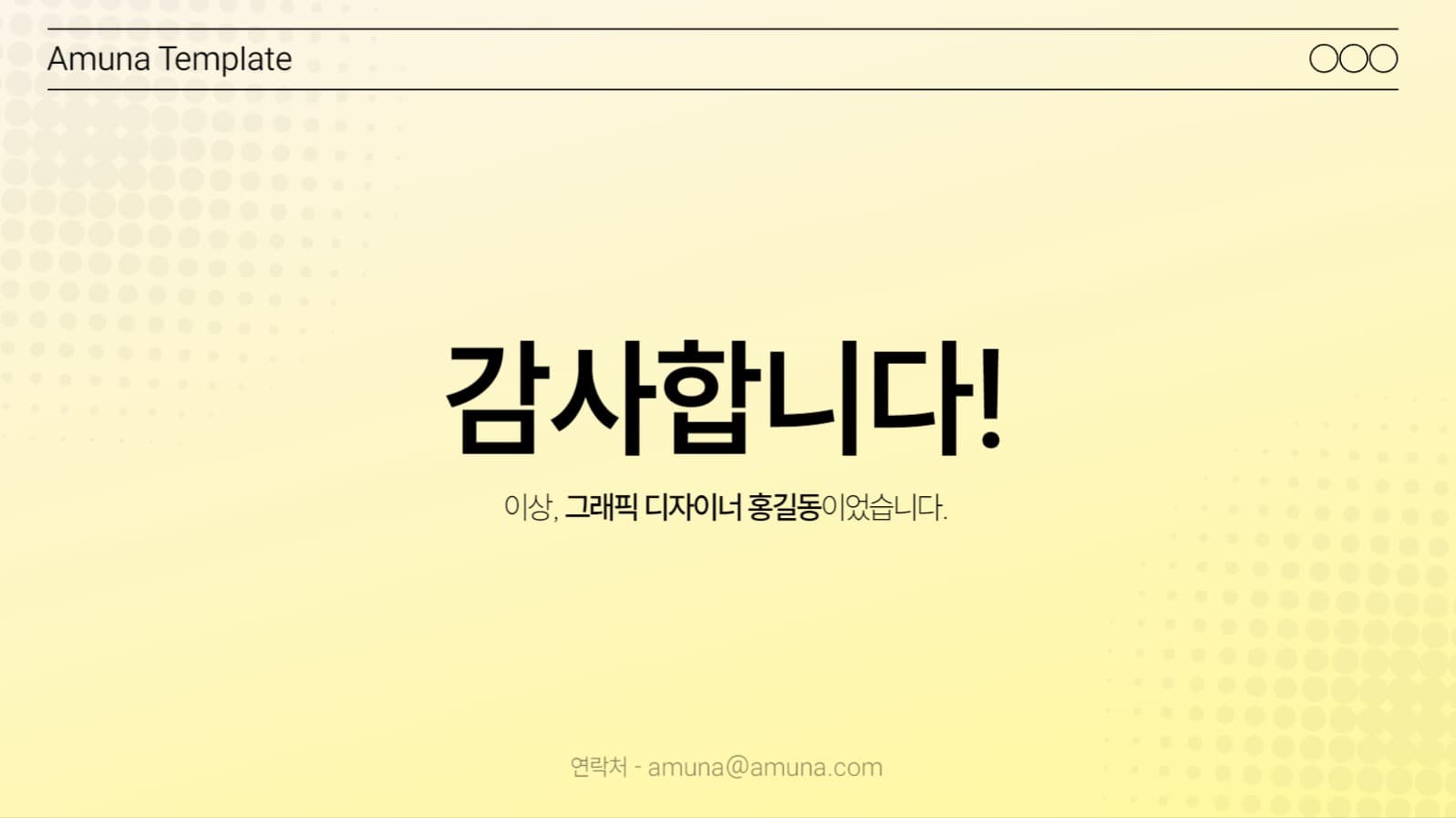 심플한 디자이너 포트폴리오