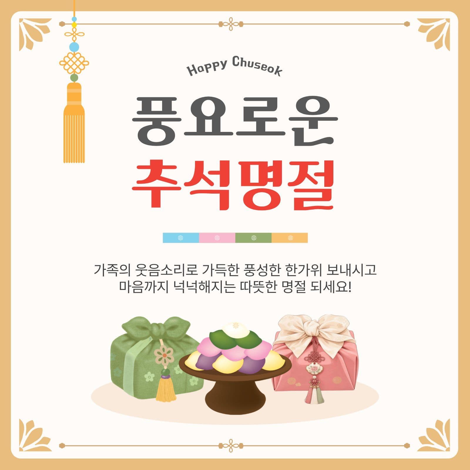 풍요로운추석명절 Social Post Media Templates