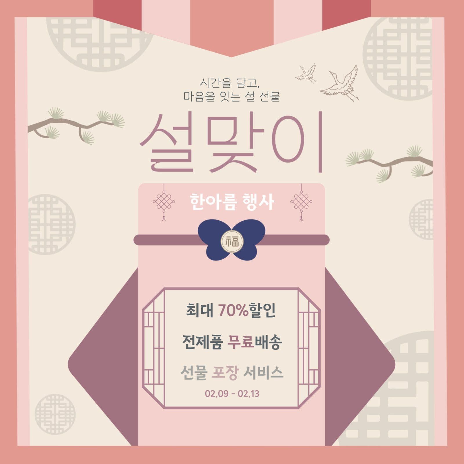 설맞이 행사 