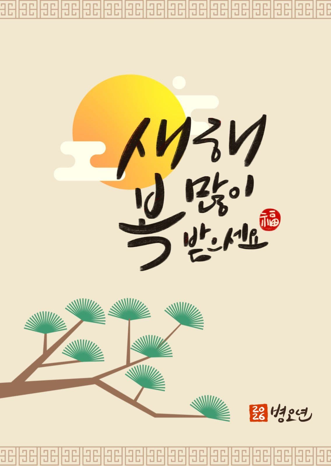 2026년 새해카드