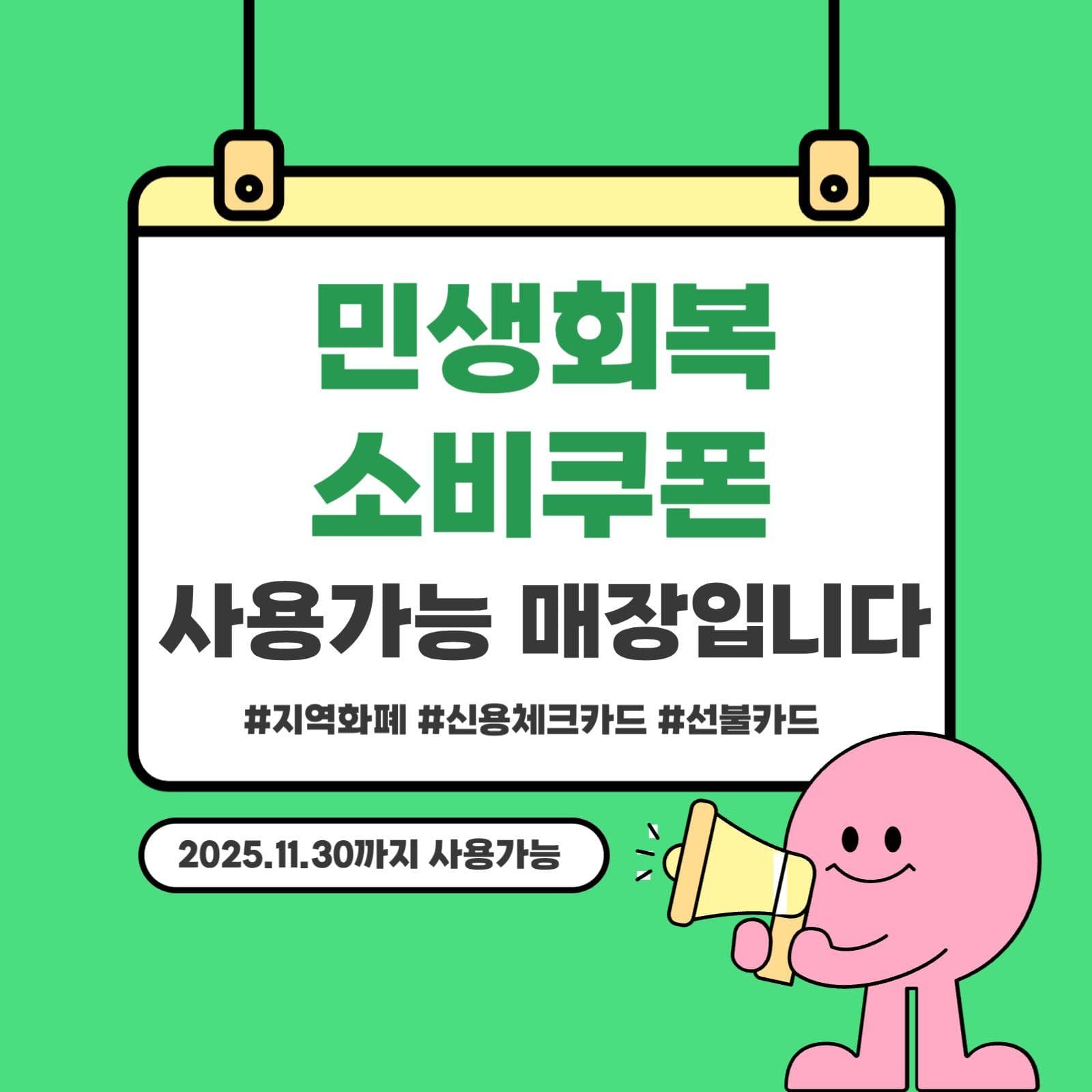 민생회복