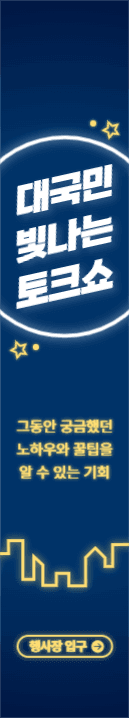 대국민 빛나는 토크쇼