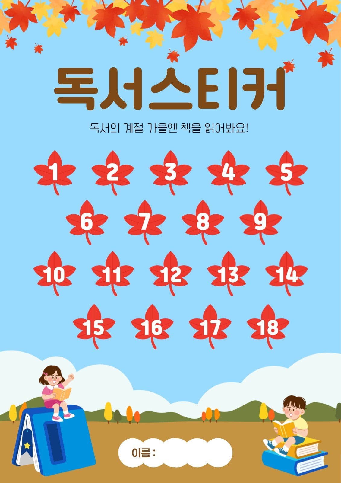 독서스티커
