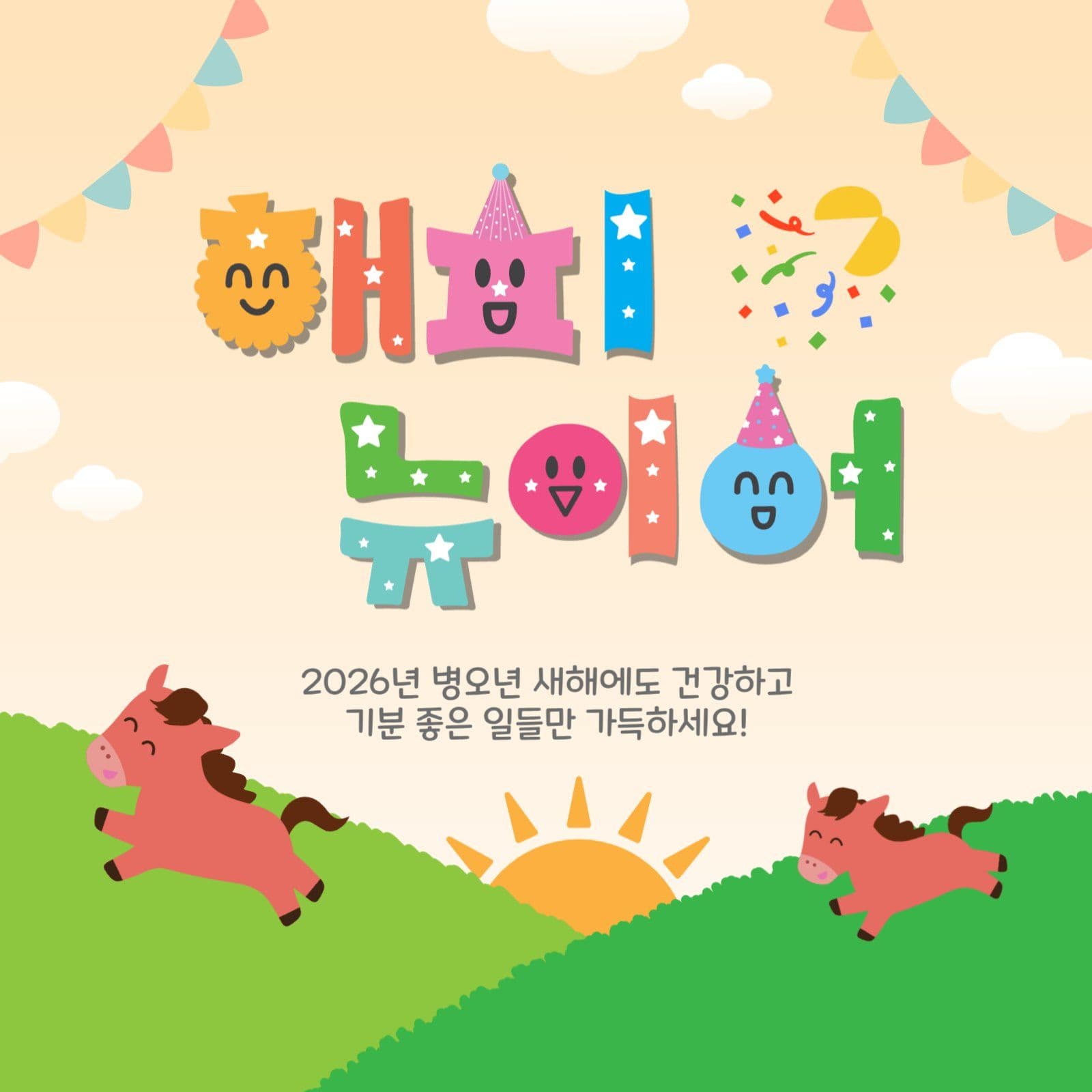 해피뉴이어
