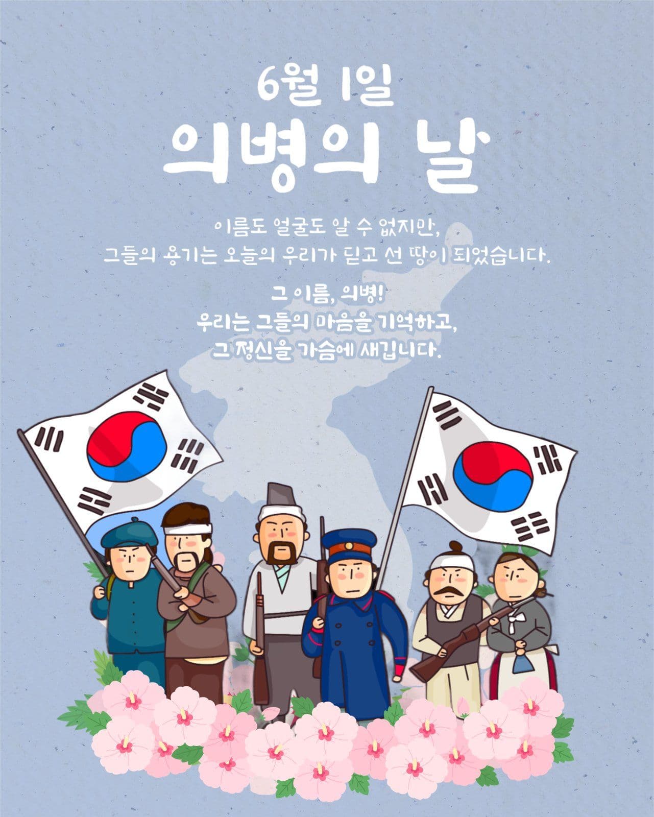 의병의 날
