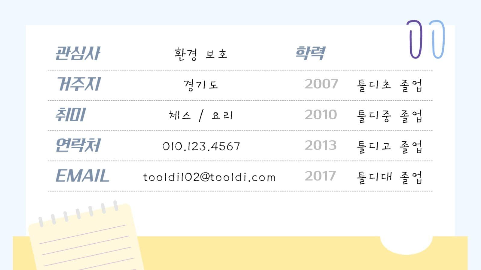 문서 테마의 두루쓰는 자기소개 ppt