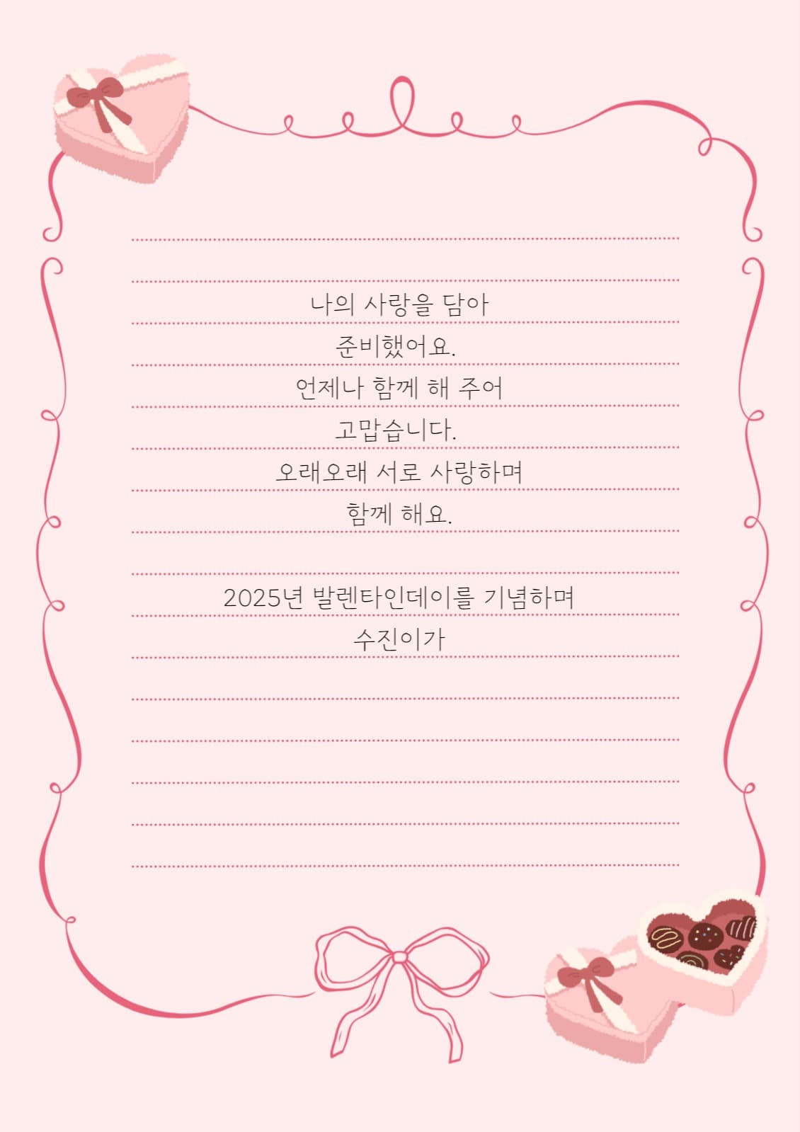 분홍색 은은한 발렌타인데이 편지지