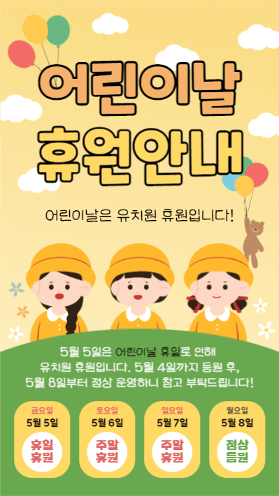 어린이날 휴원안내 (인스타스토리)