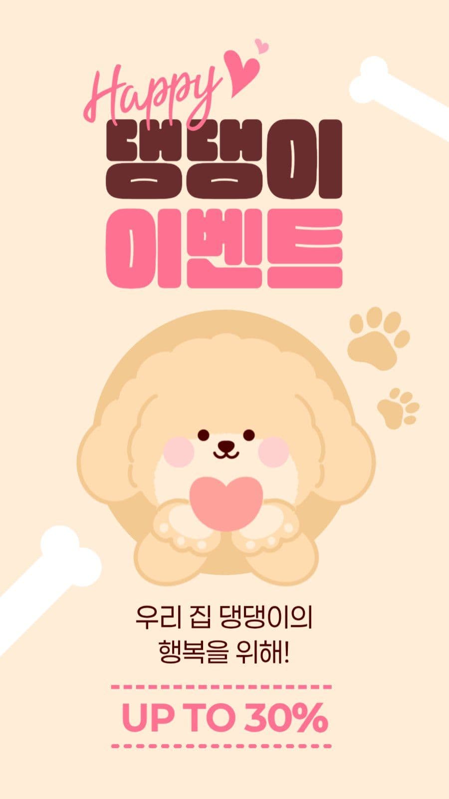 반려견 이벤트 게시물