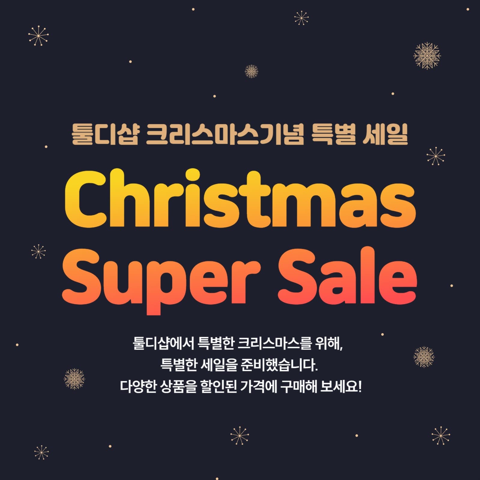 크리스마스기념 특별 세일