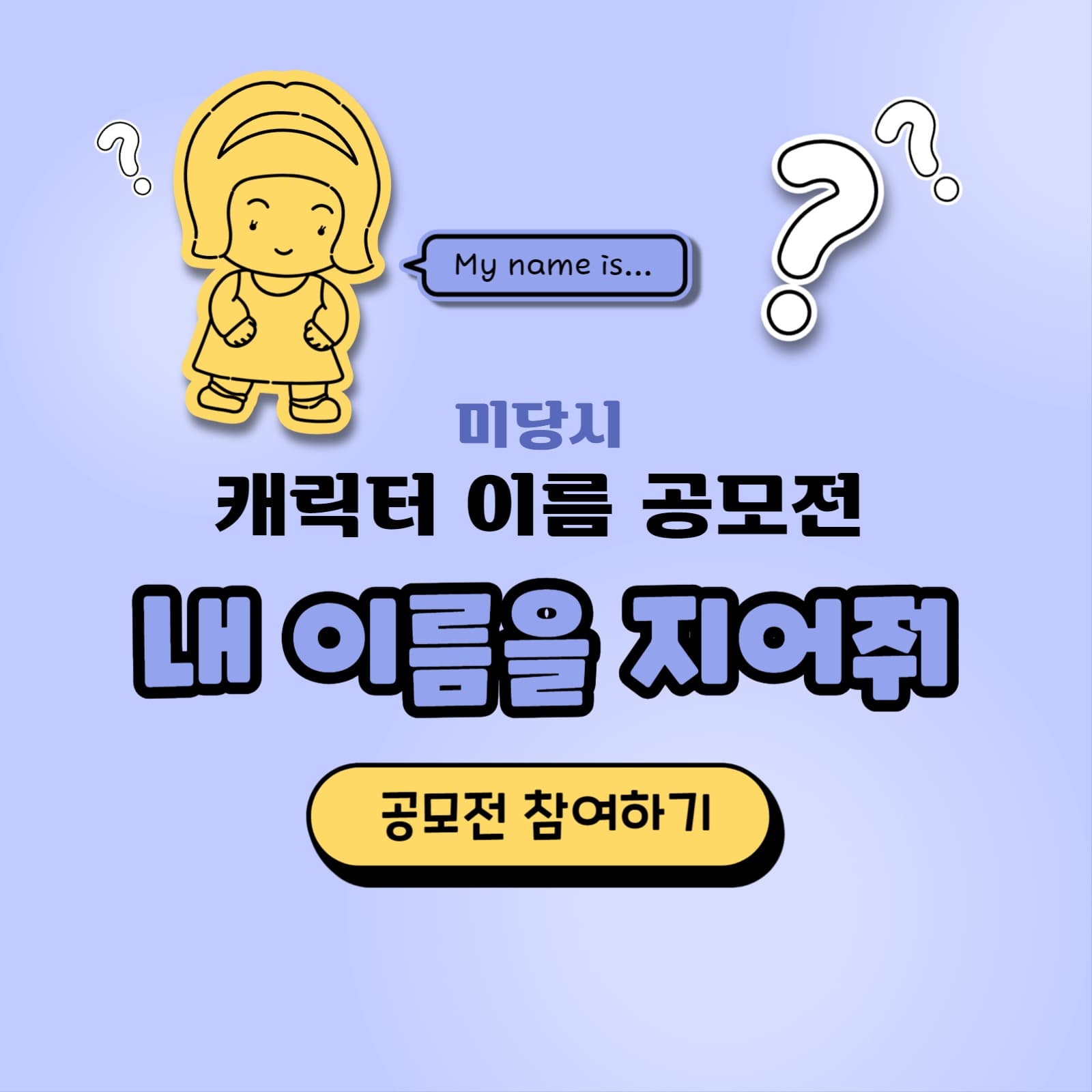 내 이름을 지어줘 인스타