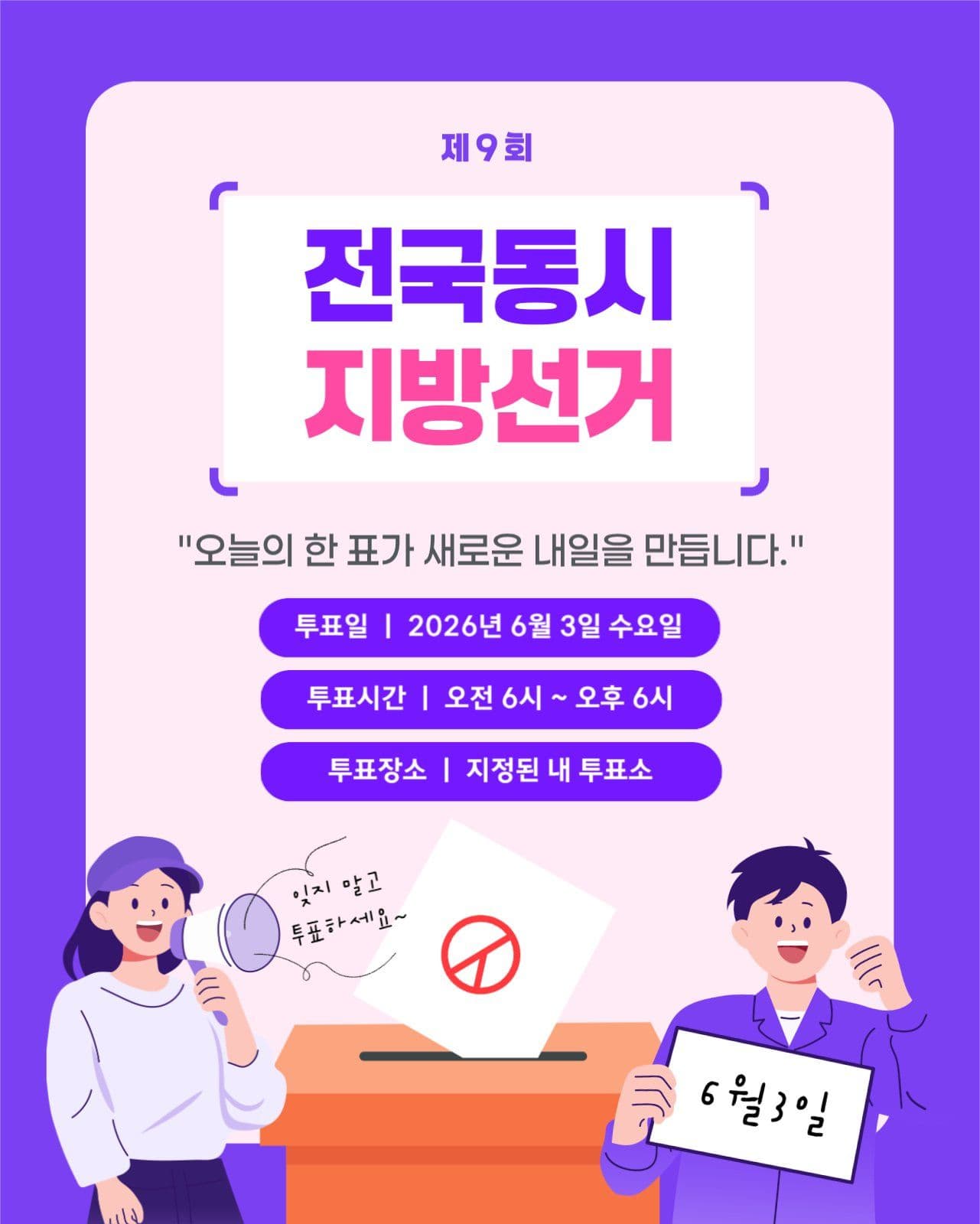 선거 홍보 안내