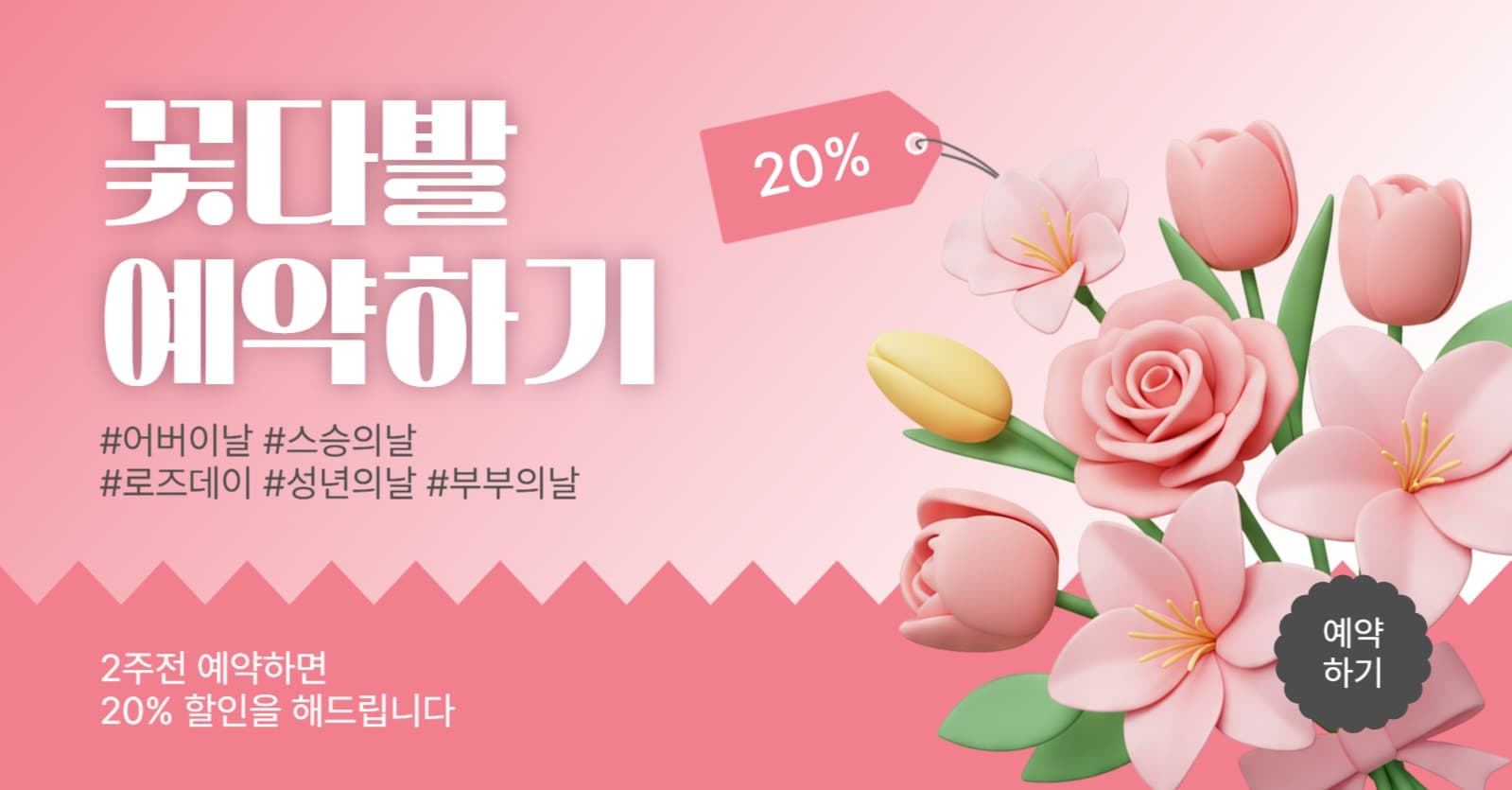 꽃다발예약하기