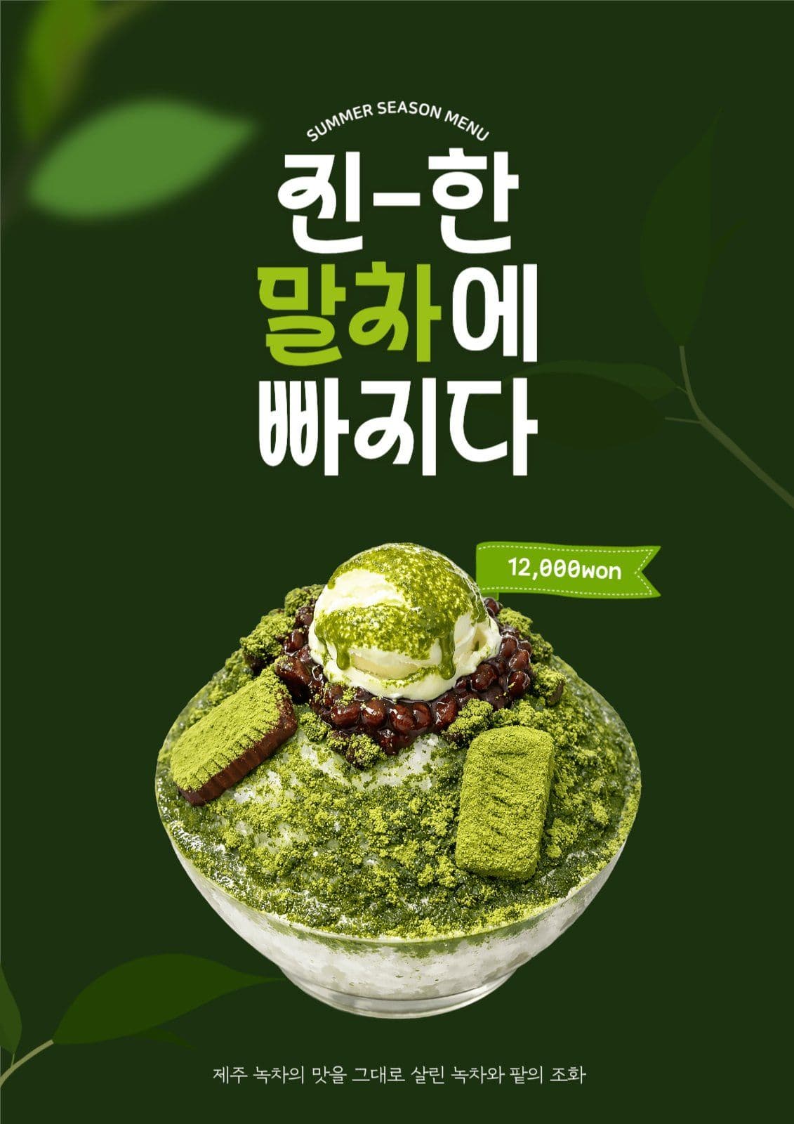 빙수 카페 포스터 모음