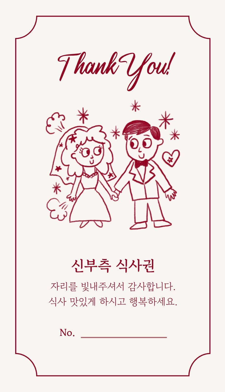 귀여운 낙서 식사권