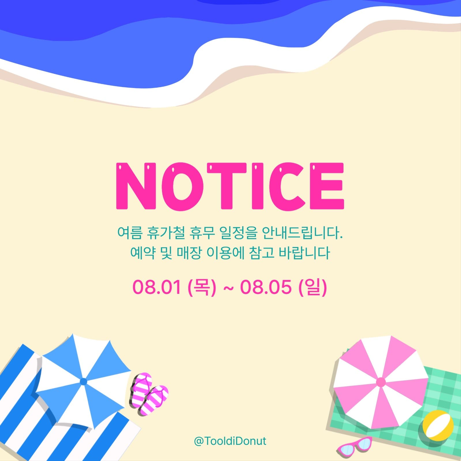 여름 배경 휴무 일정 공지사항
