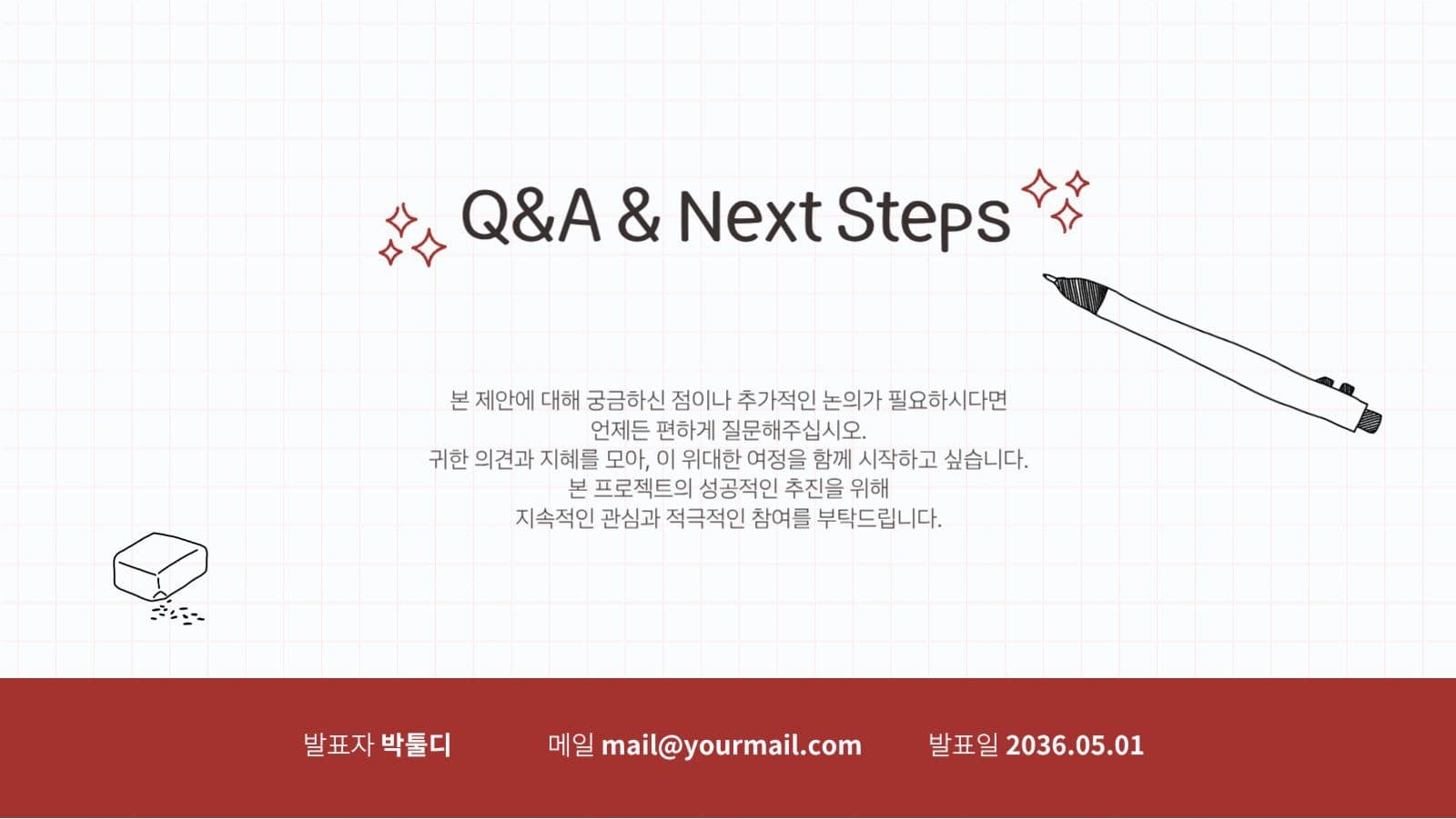 레드 손글씨 느낌의 프레젠테이션