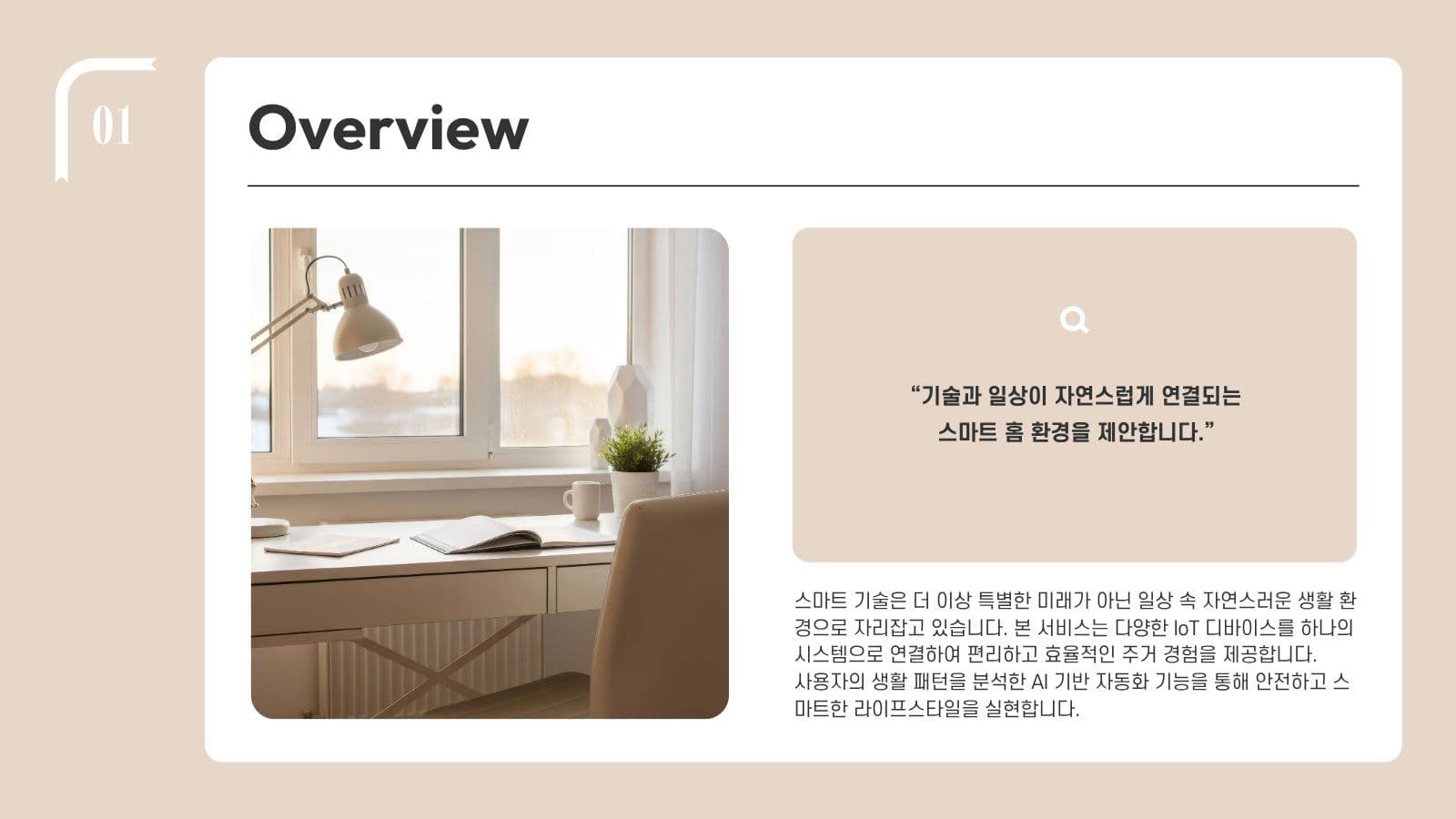 베이지 브랜드 기획 제안 프레젠테이션