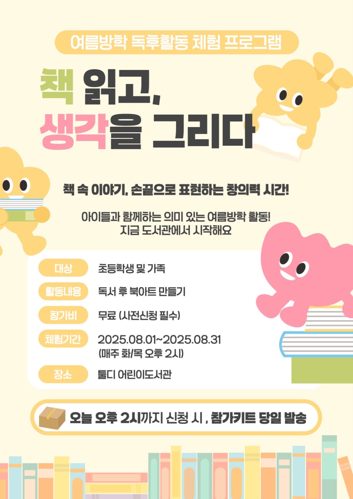 여름방학프로그램