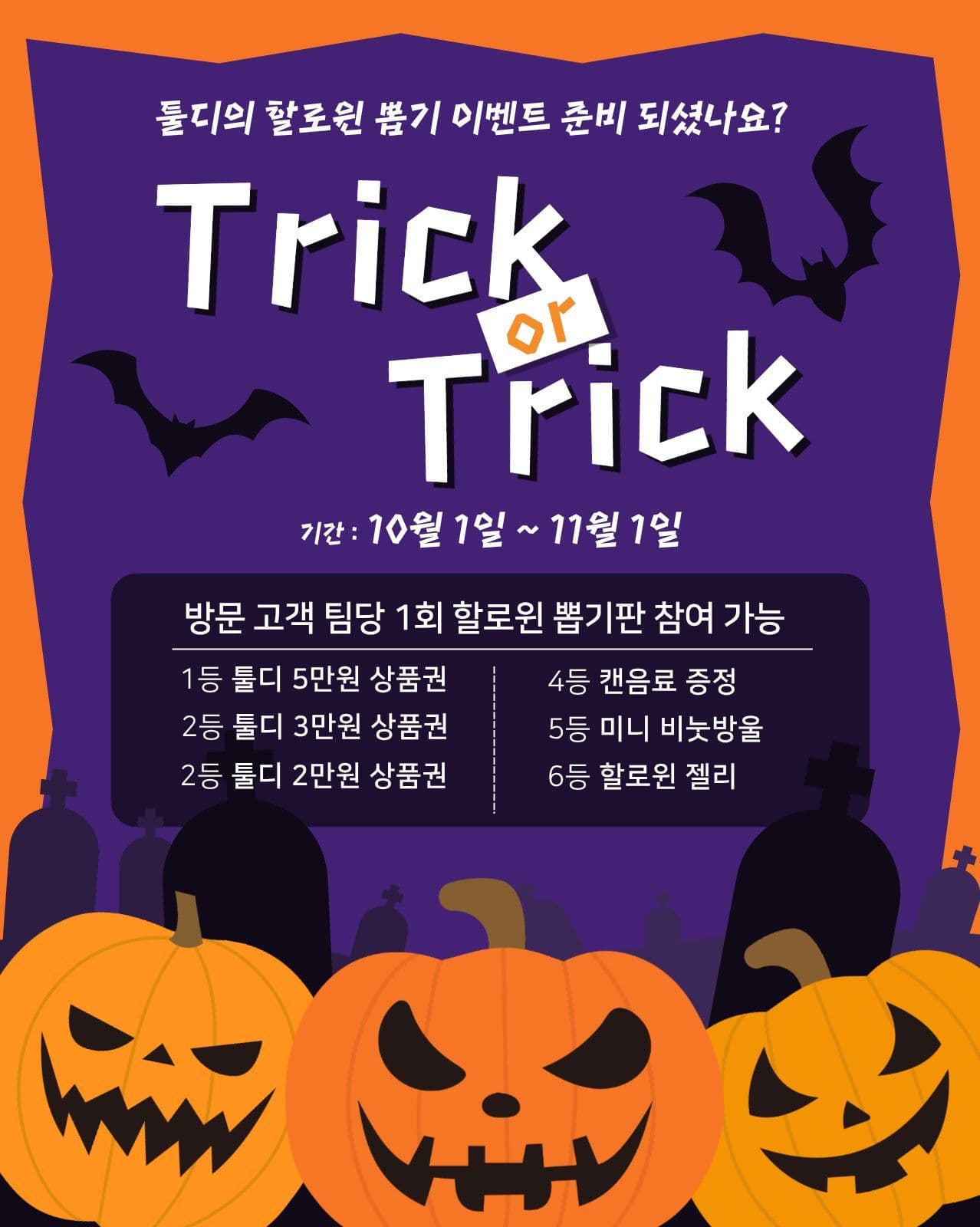 할로윈 이벤트 안내