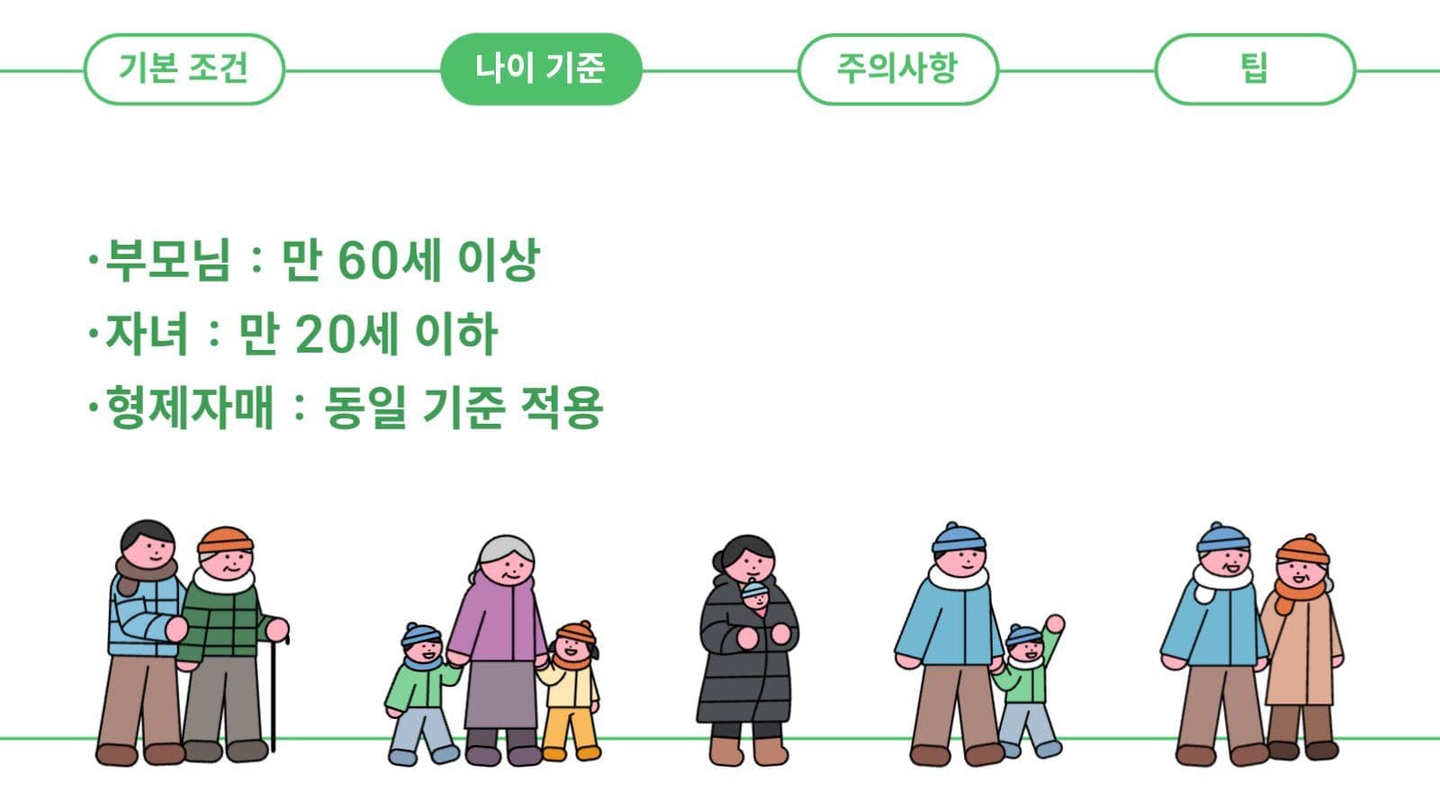부양가족 공제 안내 템플릿